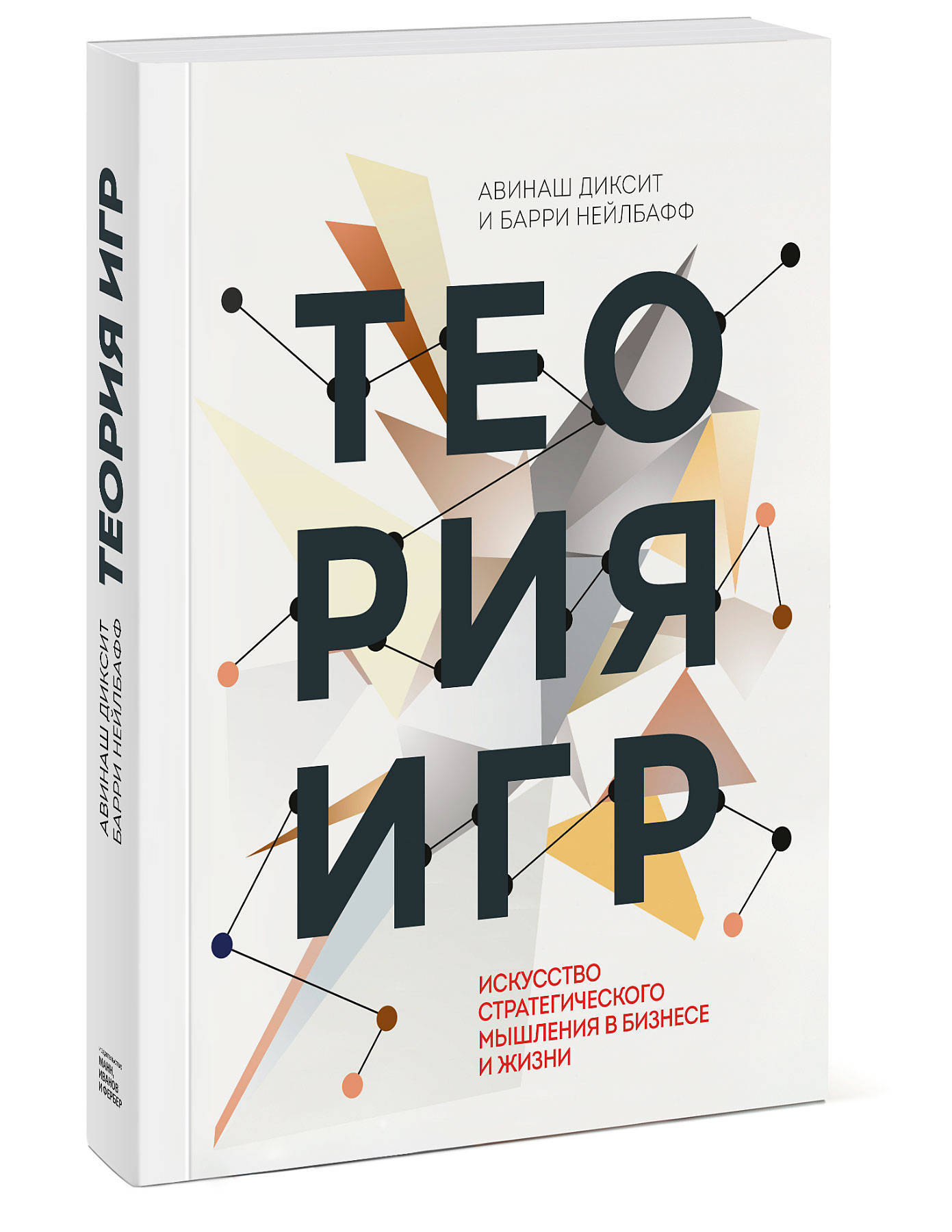 Теория игр. Искусство стратегического мышления в бизнесе и жизни | The Art of Strategy: A Game Theorist's Guide to Success in Business and Life - Ozon image 5
