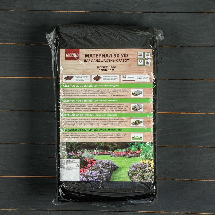 Материал для ландшафтных работ, 10 * 1,6 м, плотность 90, чёрный, Greengo, Эконом 20%