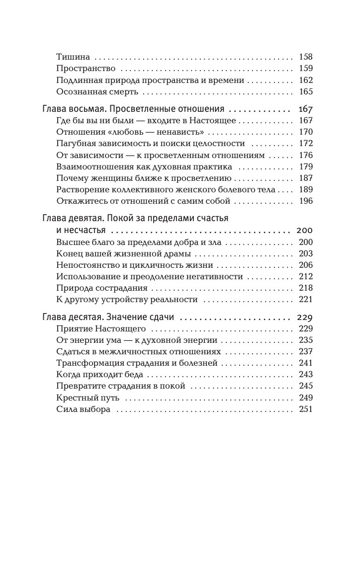 Сила настоящего. The Power of Now. Руководство к духовному пробуждению | The Power of Now: A Guide to Spiritual Enlightenment - Ozon image 4