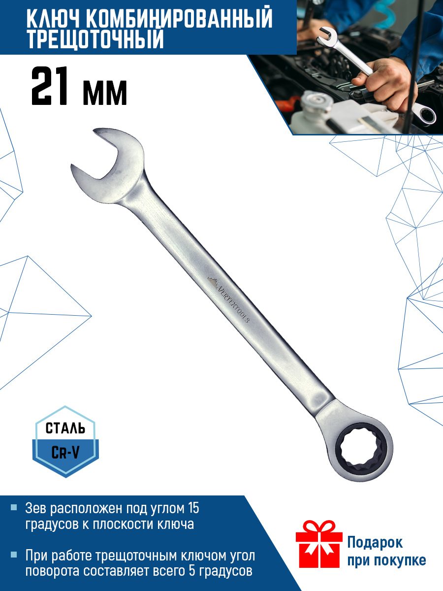 Ключ комбинированный 21*21 мм (LECAR)