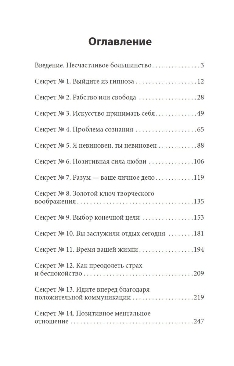 Главные секреты абсолютной уверенности в себе (#экопокет) | The Main Secrets of Absolute Self-Confidence - Ozon image 2