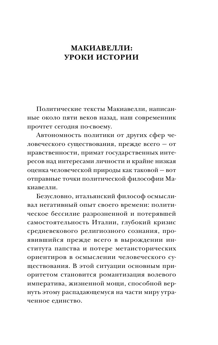 Государь | The Prince - Ozon image 4