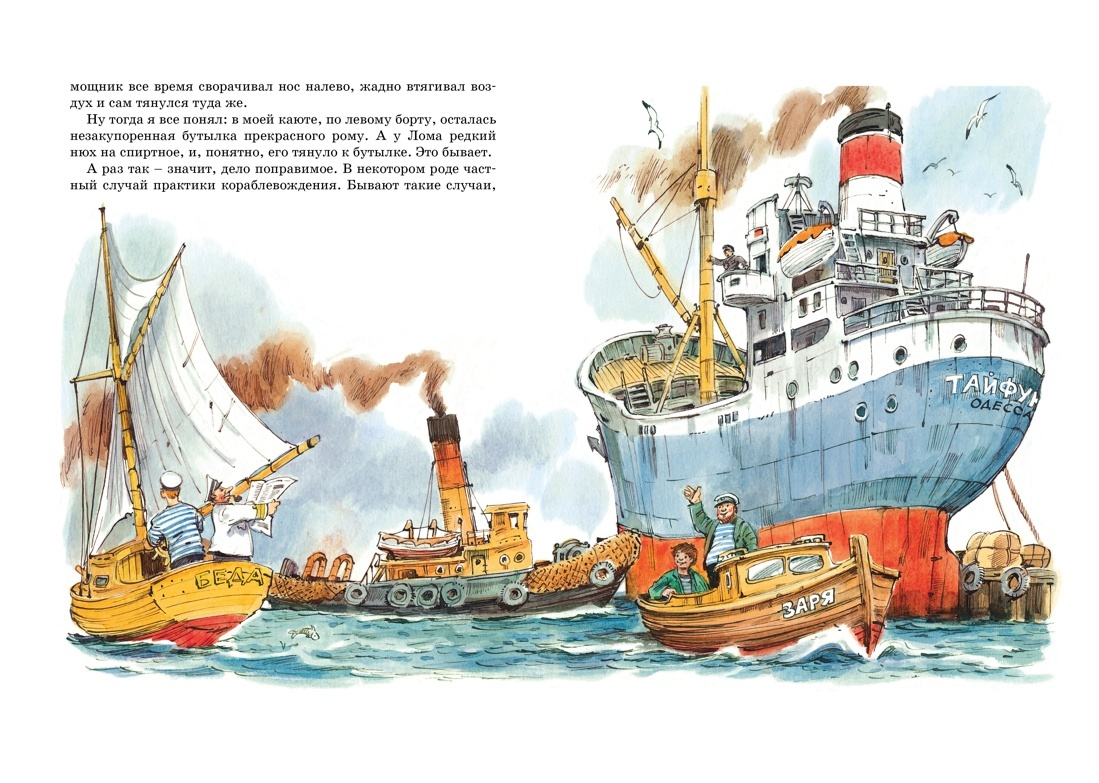 Приключения капитана Врунгеля | The Adventures of Captain Vrungel - Ozon image 6
