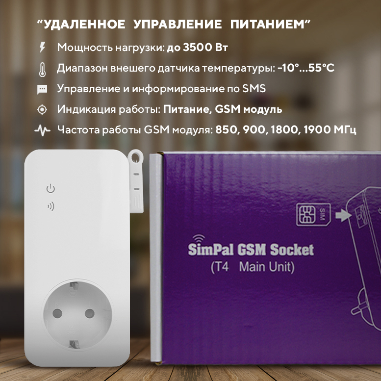 SimPal Prise T4 Pilotable Par Sms SIM_T4-GSM - Prise connectée