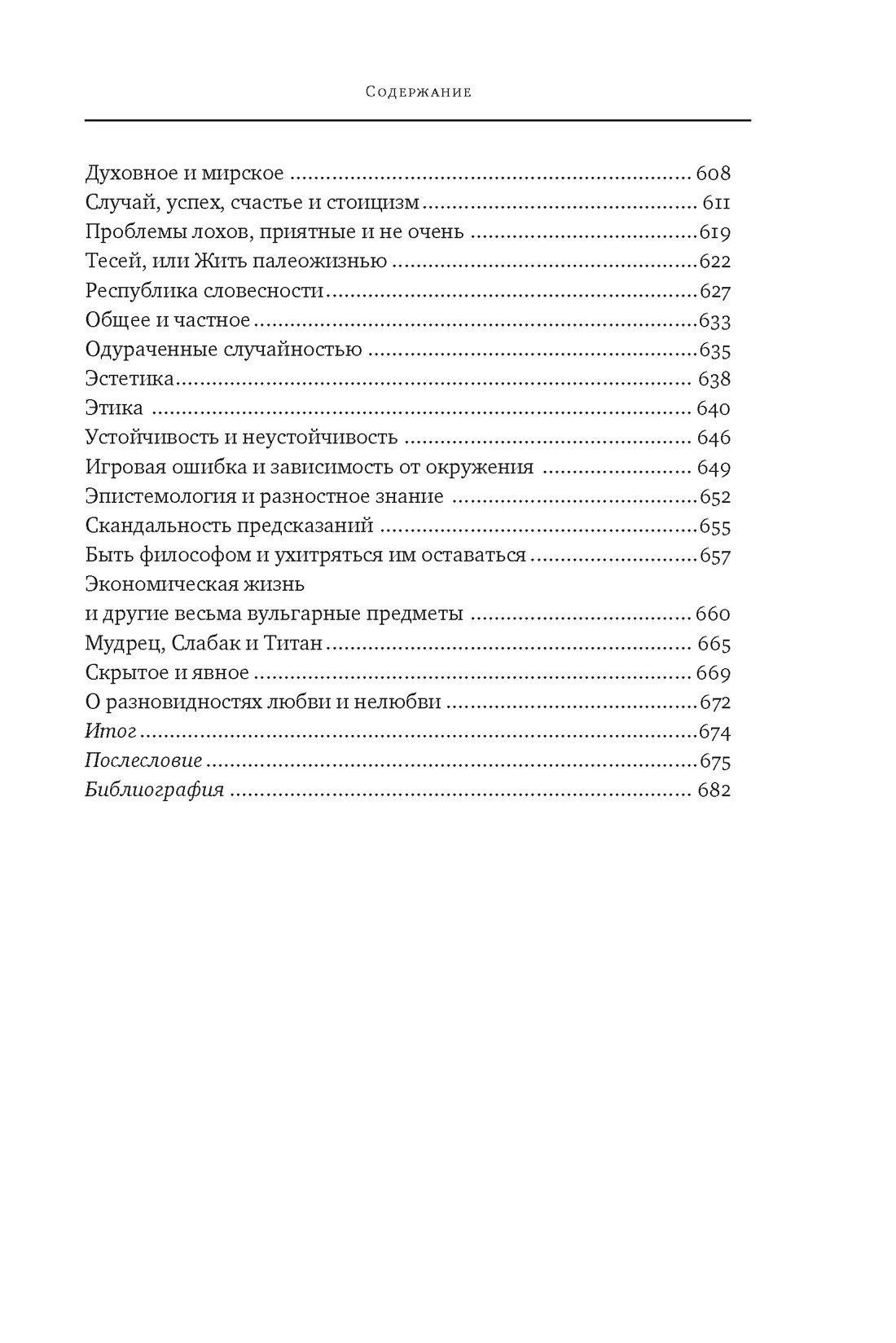 Черный лебедь Нассим Талеб Книга по психологии | The Black Swan: The Impact of the Highly Improbable. 2nd revised edition - Ozon image 6