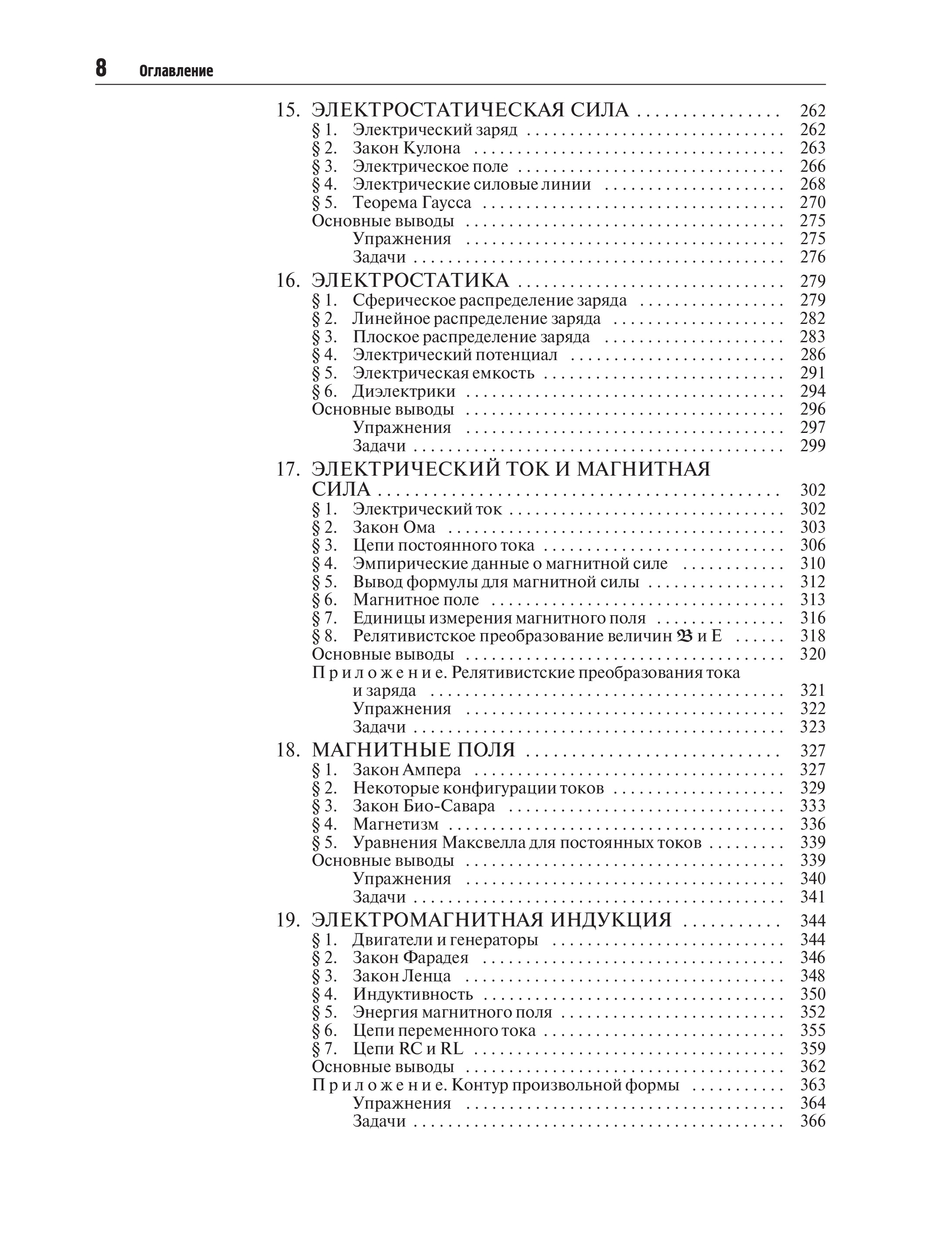 Физика. Полный курс: примеры, задачи, решения. Учебник | Physics. Full Course: Examples, Problems, Solutions. Textbook - Ozon image 4