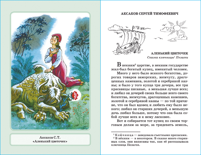 Сказки русских писателей. Школьная библиотека. Внеклассное чтение | Tales - Ozon image 3