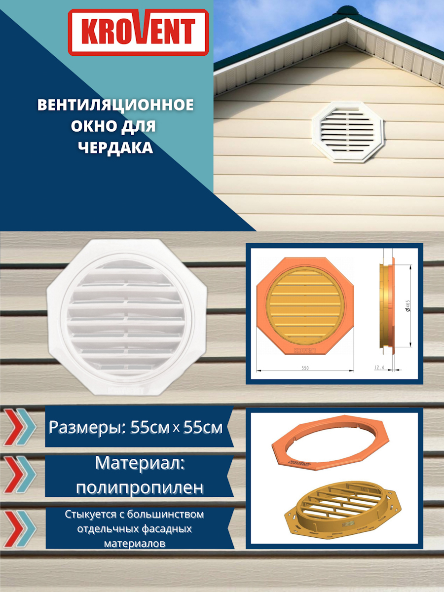 Вентиляционноеокнодлячердака55*55см.Krovent,RAL9003белое
