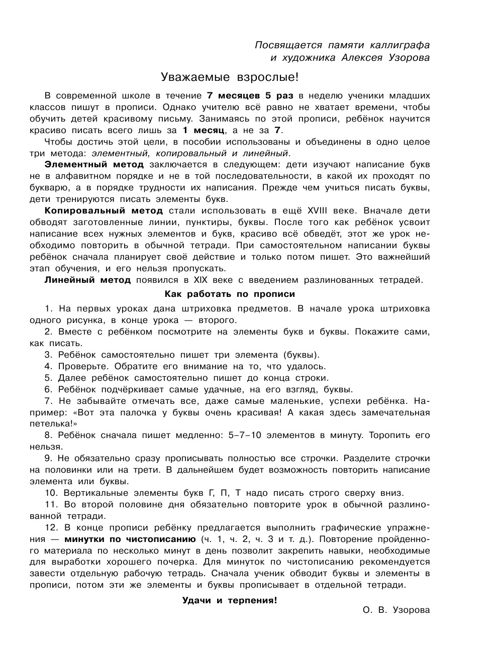 Тренажер по чистописанию. 1-2-й класс | Handwriting Practice Workbook for Grades 1-2 - Ozon image 2