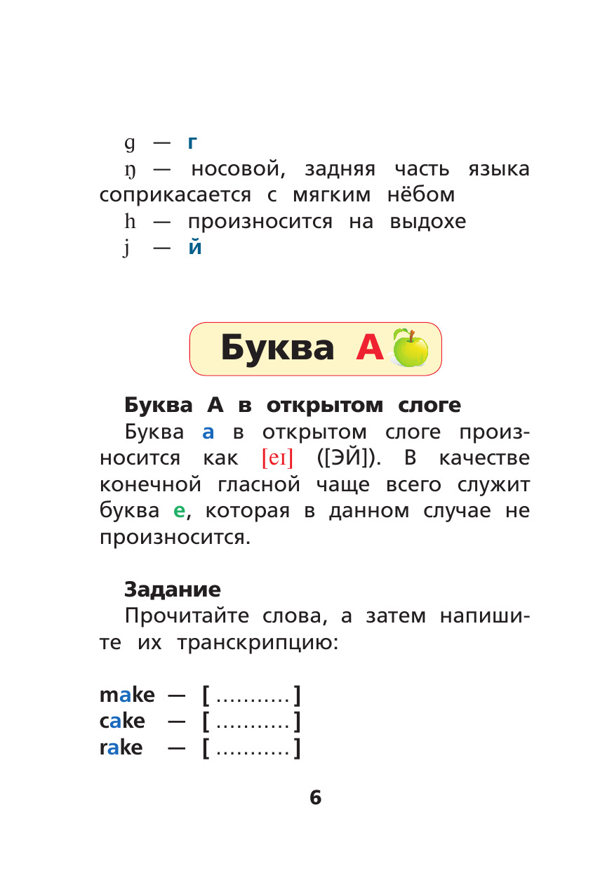 Английский язык. Тренажёр по чтению серии "Простейший способ запомнить" | English Language. Reading Trainer from the "Simple Way to Remember" Series - Ozon image 5