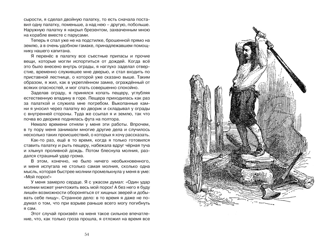 Робинзон Крузо | Robinzon Kruzo - Ozon image 7