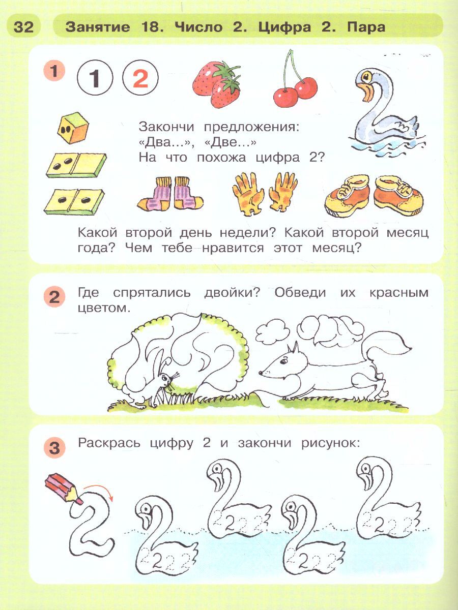 РАЗ - ступенька, ДВА - ступенька... Математика для детей 5-7 лет. Часть 1. ФГОС ДО | One Step, Two Steps... Mathematics for Children Aged 5-7. Part 1. FGC ED - Ozon image 2
