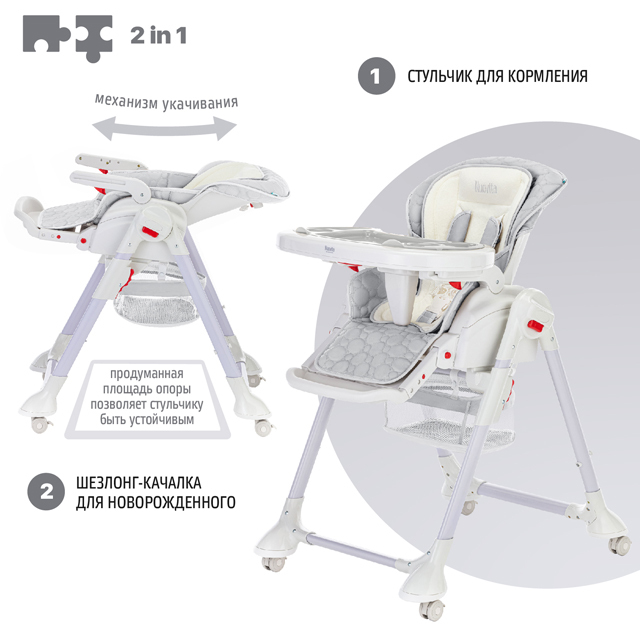 Стульчик для кормления и качалка 2 в 1