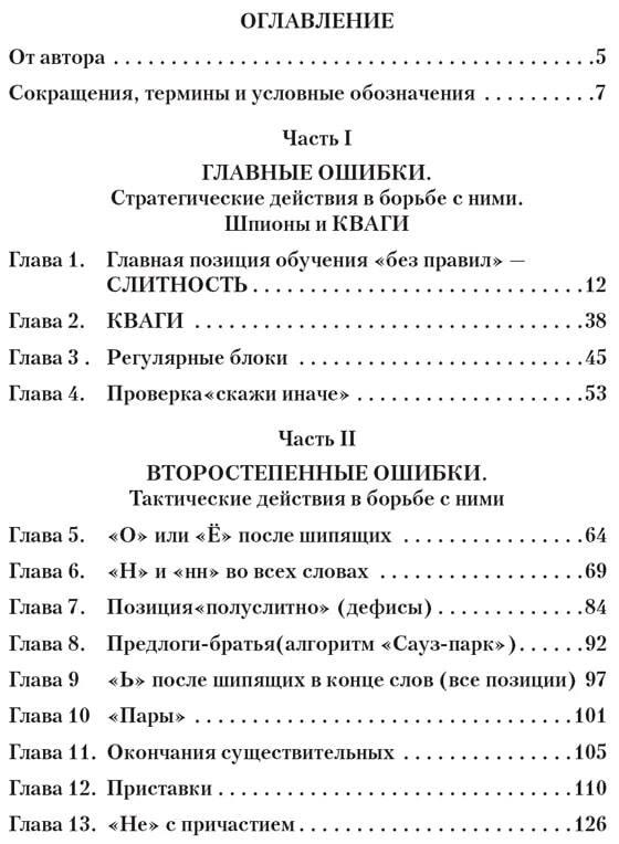 Идеальная грамотность. Русский язык без правил и словарей | Ideal Literacy. Russian Language Without Rules and Dictionaries - Ozon image 7