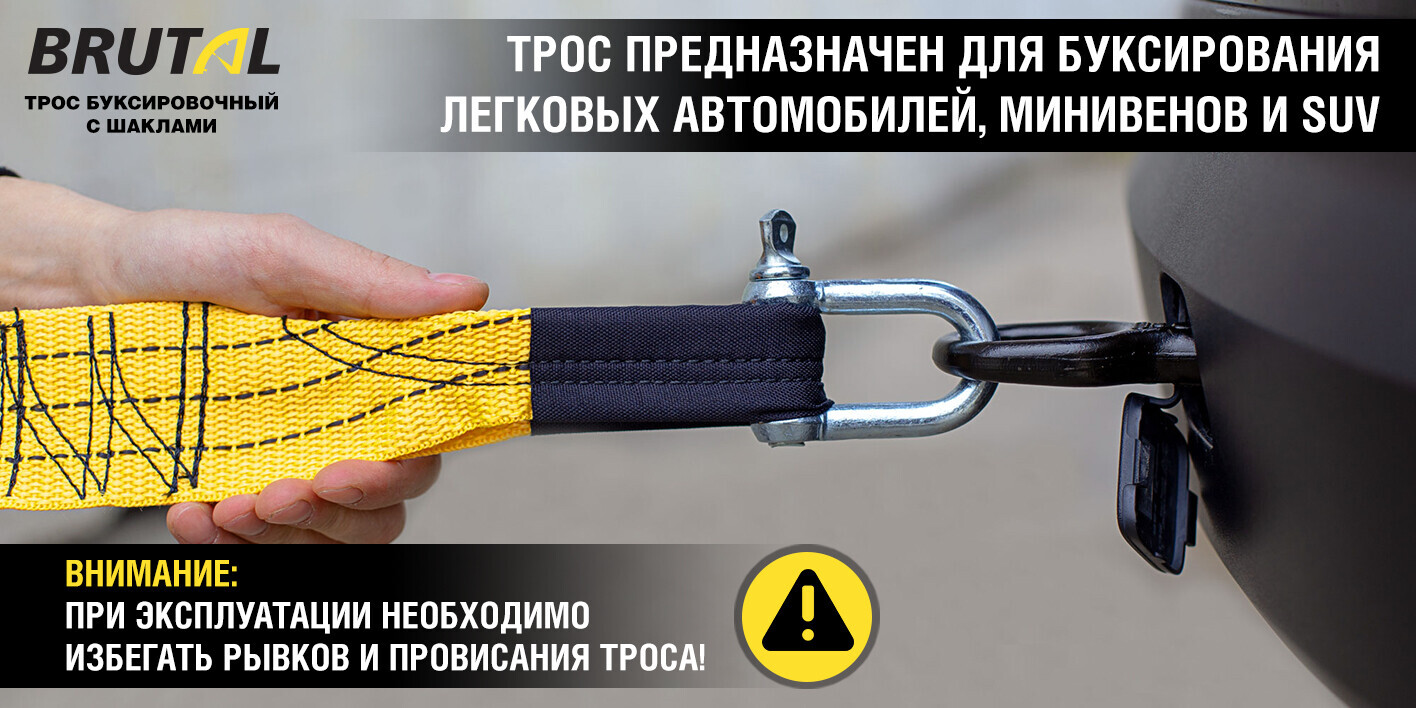 Трос буксировочный, 12 т BRUTAL - купить по низким ценам в интернет ...