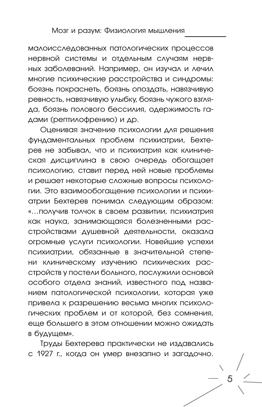 Мозг и разум: физиология мышления | Brain and Mind: Physiology of Thought - Ozon image 6