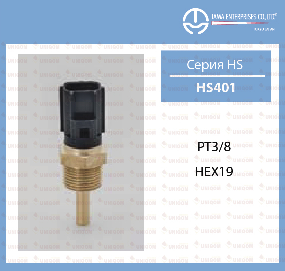 TAMA Датчик температуры жидкости Mitsubishi Outlander 05-, Padjero 93-, Lancer 91-, RVR 92-