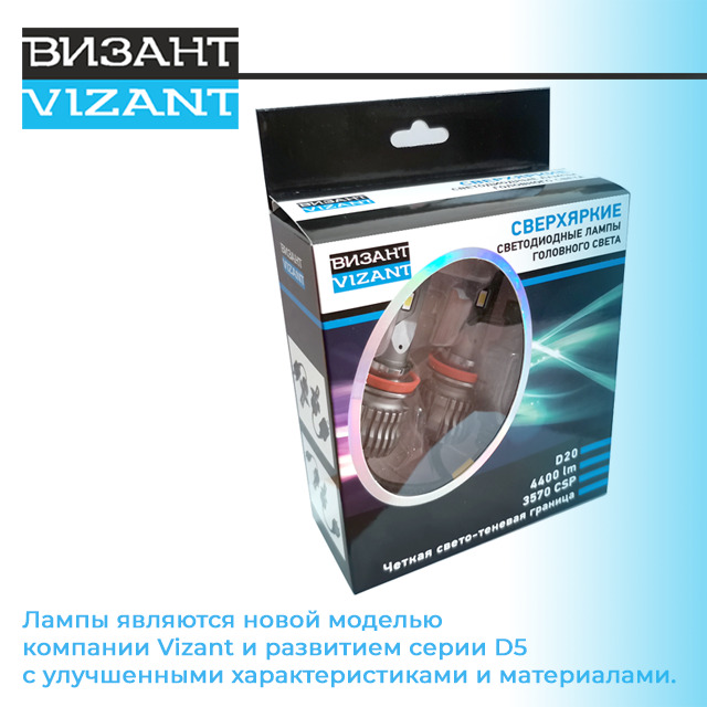 Vizant d5 цоколь h7 с чипом csp 4000lm 5000k