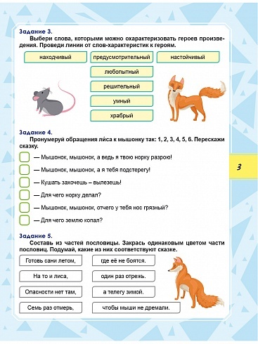 Функциональная грамотность 1 класс. Тренажер для школьников | Financial Literacy Basics - Ozon image 3
