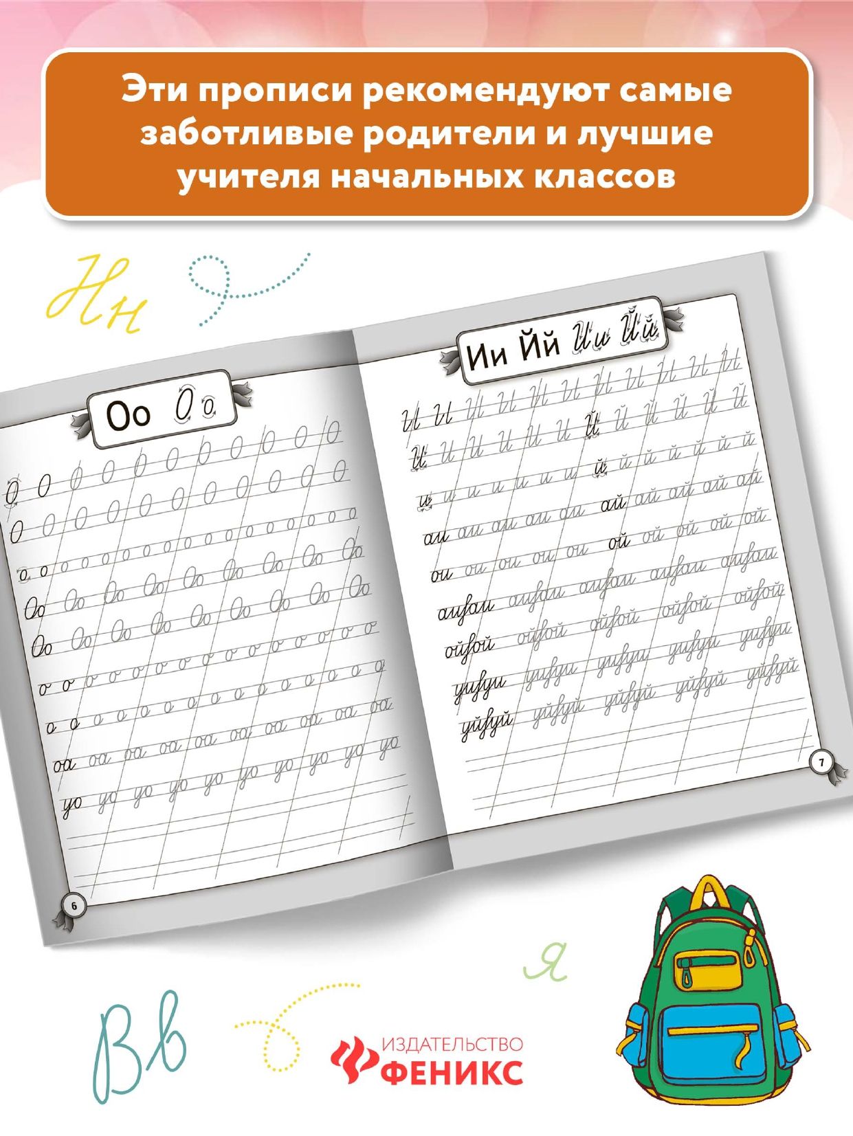 Исправляем почерк. Прописи для начальной школы. Русский язык | Handwriting Practice Workbook for Preschoolers - Ozon image 2