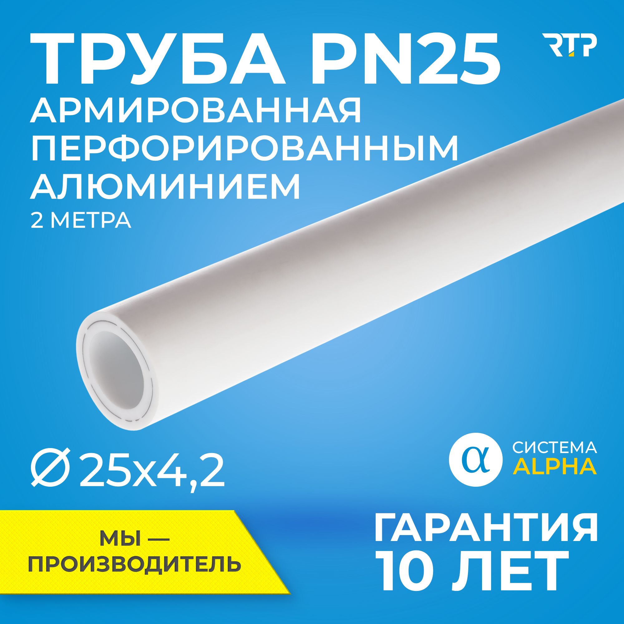 Труба ППР д.25 (СТЕКЛОВОЛОКНО 3,5 PN20), РТП (4м)