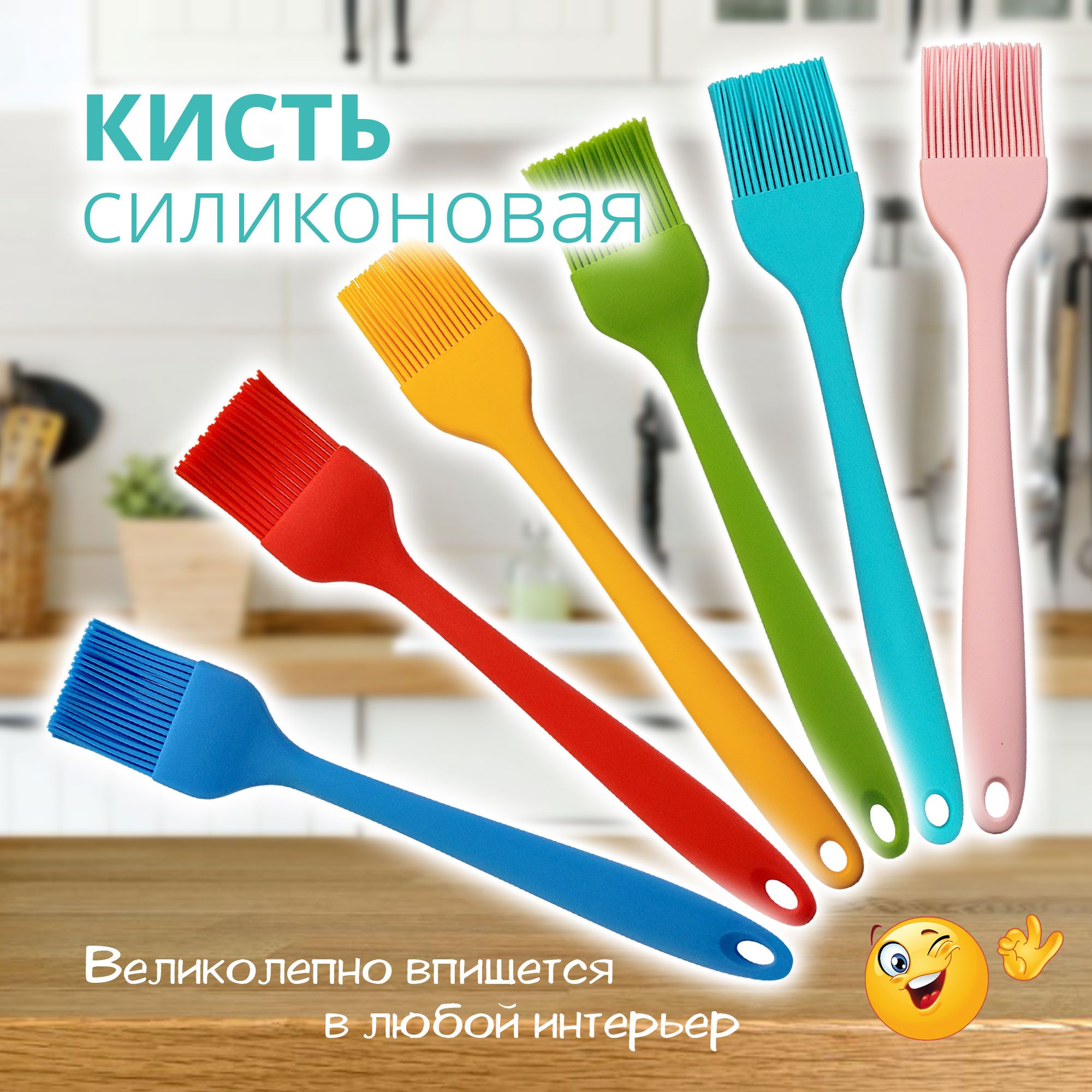 Кисть силиконовая кулинарная 25 см