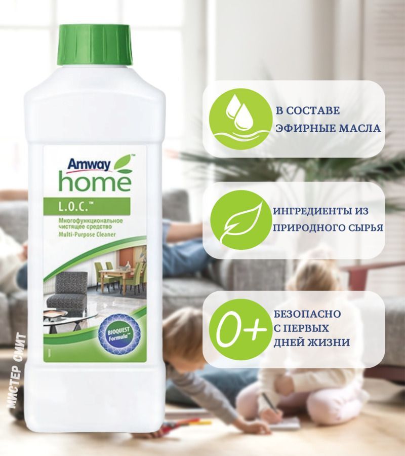 L o c многофункциональное чистящее средство amway. Многофункциональное чистящее средство loc. amway loc аналоги. помпа для лока амвей. loc amway.