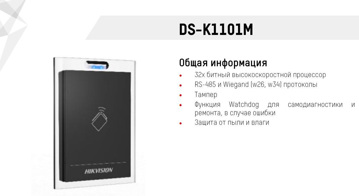 Считыватель (электронный замок) Mifare карт Hikvision DS-K1101M для улицы -  купить по выгодным ценам в интернет-магазине OZON (407712791)