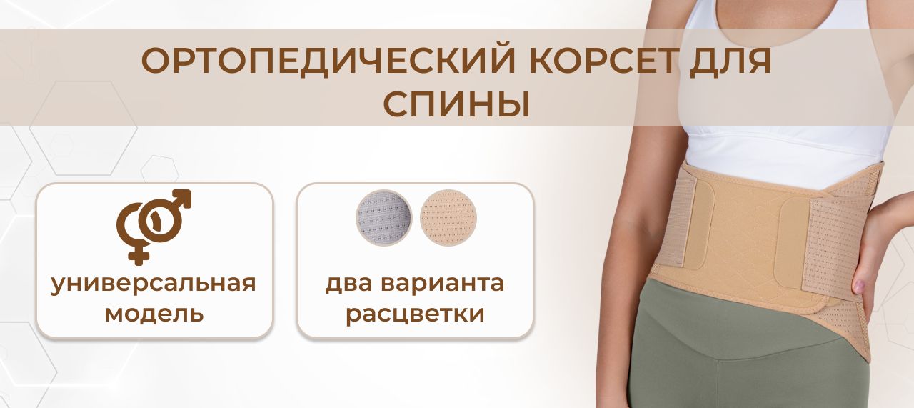 Корсет для спины ортопедический пояснично - крестцовый полужесткой ...