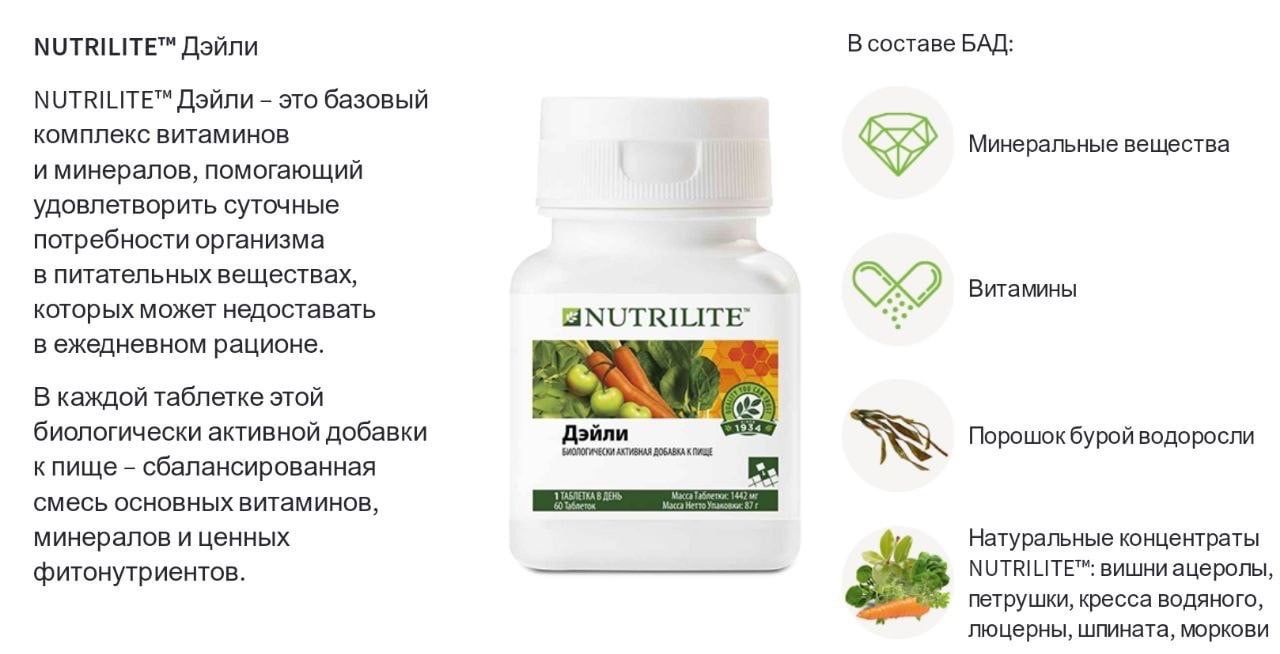 AMWAY NUTRILITE Дэйли, 60 таб. + Омега-3 комплекс, 90 капс - купить с ...