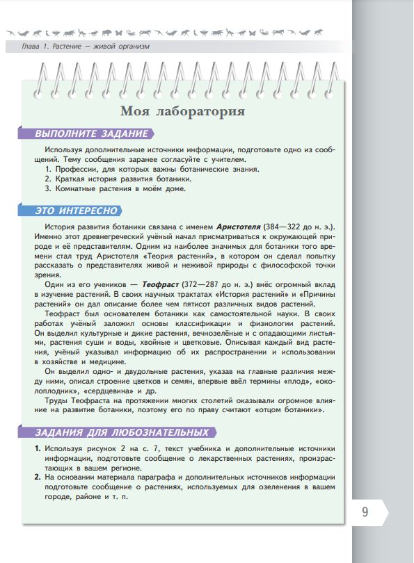 Биология. 6 класс. Базовый уровень. Учебник ФГОС | Reference Book - Ozon image 6