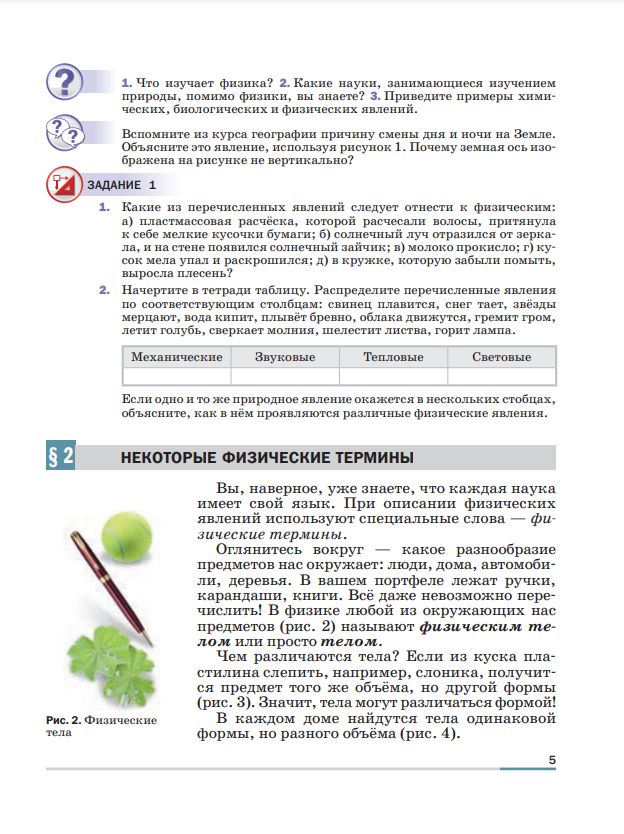 Физика. 7 класс. Базовый уровень. Учебник ФГОС | Reference Book - Ozon image 4