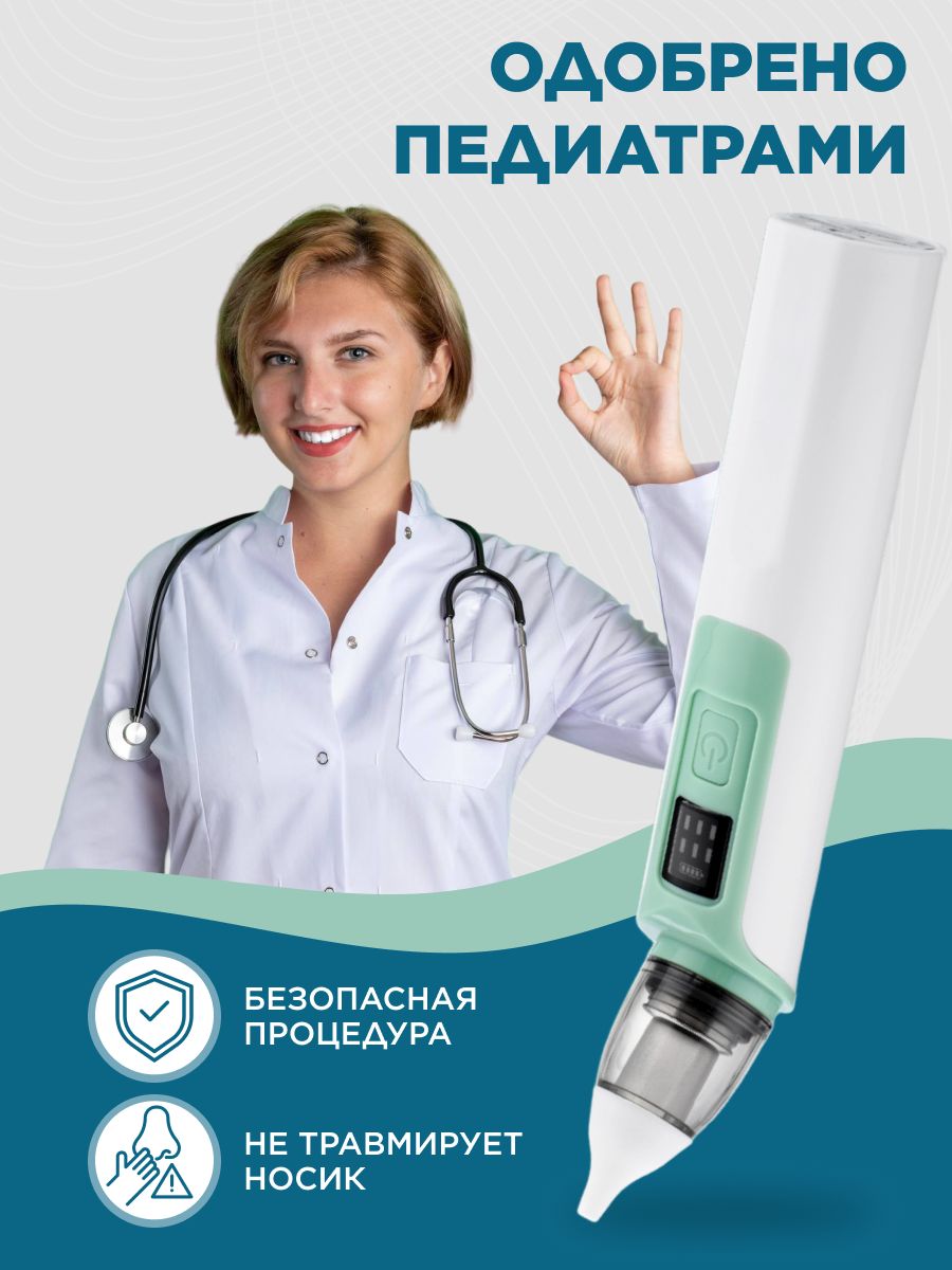 Аспиратор назальный для новорожденных , детский электронный соплеотсос ...