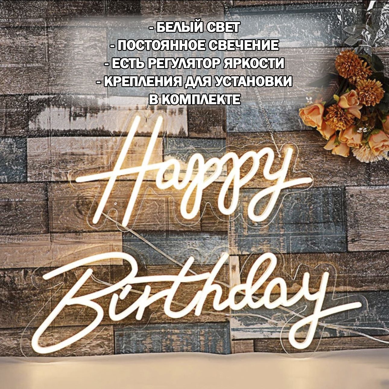 Настенный светильник Дон Баллон неоновая надпись купить по выгодным ...