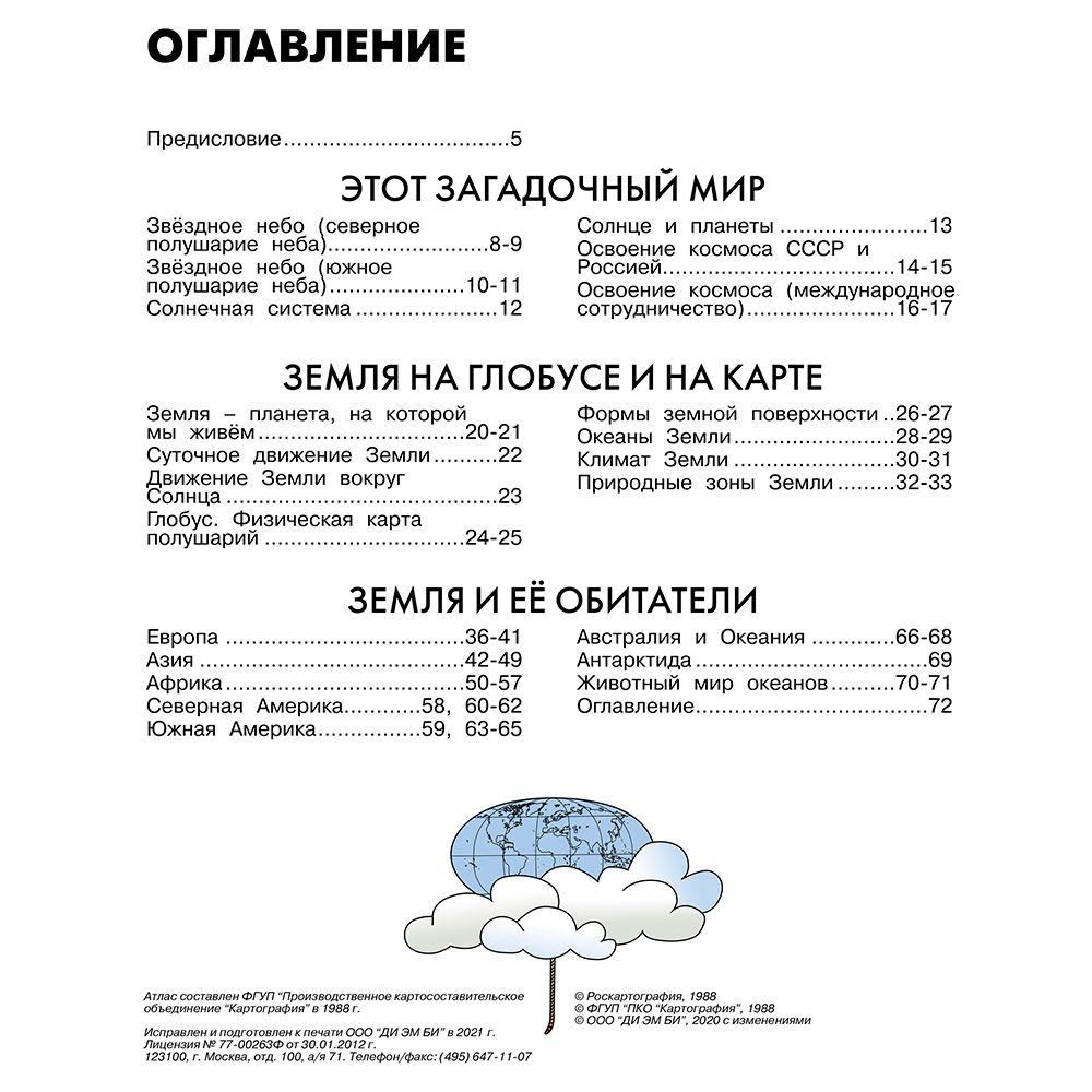 Атлас для детей. Мир и человек. Мир вокруг нас. 2026. 72 страницы. Детская энциклопедия | Children's Atlas. The World and Man. The World Around Us - Ozon image 7
