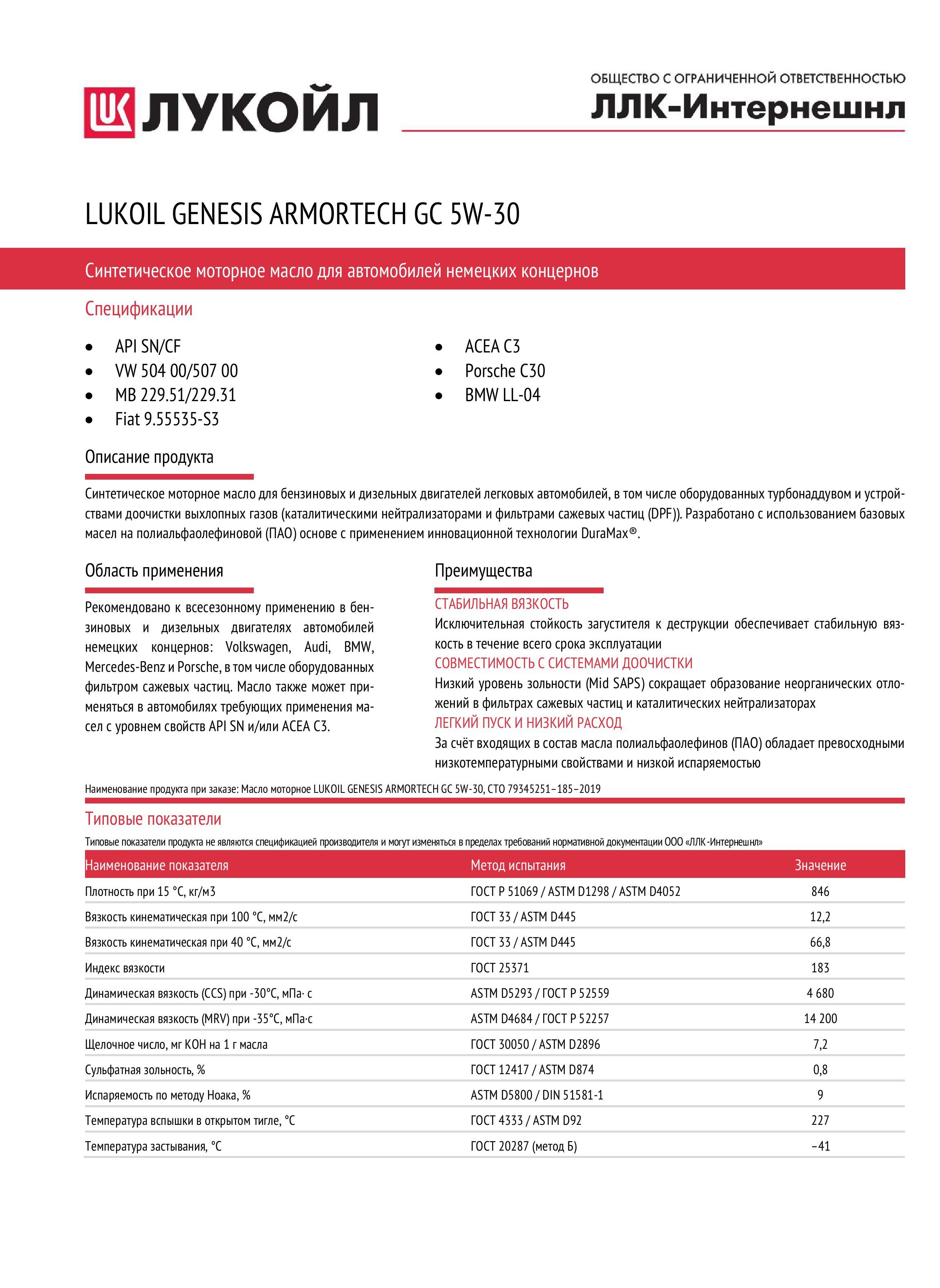 Масло лукойл генезис 5w30 синтетика характеристики. 80w90 трансмиссионное масло характеристики. Лукойл масло 5w30 SN характеристики. Масло трансмиссии Лукойл характеристики. Алгоритм подбора масла Лукойл.