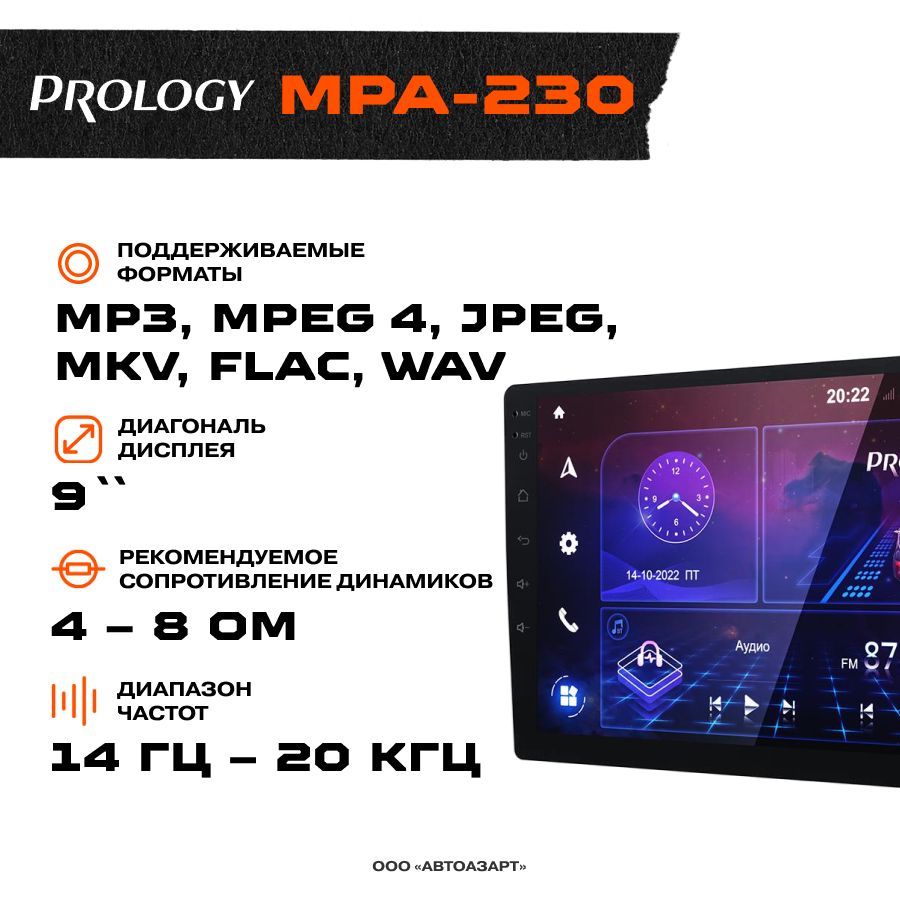 Автомагнитола prology mpa. Prology mpa 220. prology mpa-320 dsp. prology mpa.