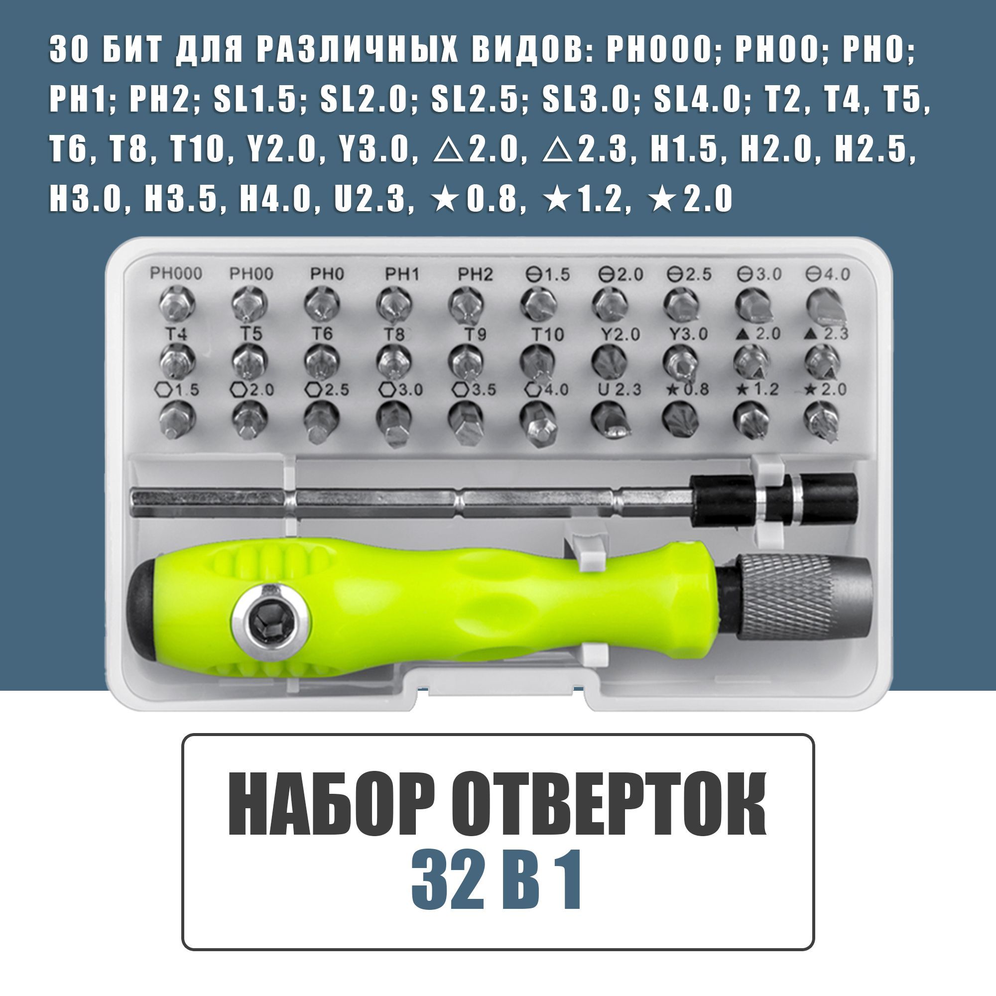 Универсальный набор отверток 32 в 1 в пластиковой боксе с набором бит,  отвертки для точных работ ISA T32 для ремонта телефона , планшета ,  компьютера, часов , смартфонов, ноутбуков - купить в