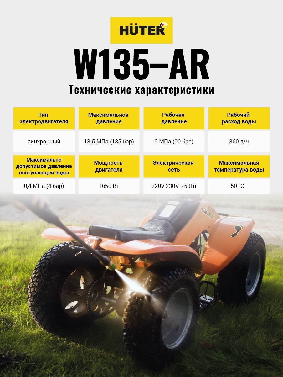 Мойка высокого давления , минимойка , Huter W135-AR (135 бар, 1650вт, с  функцией самовсасывания) - купить в интернет-магазине OZON с доставкой по  России (846974632)