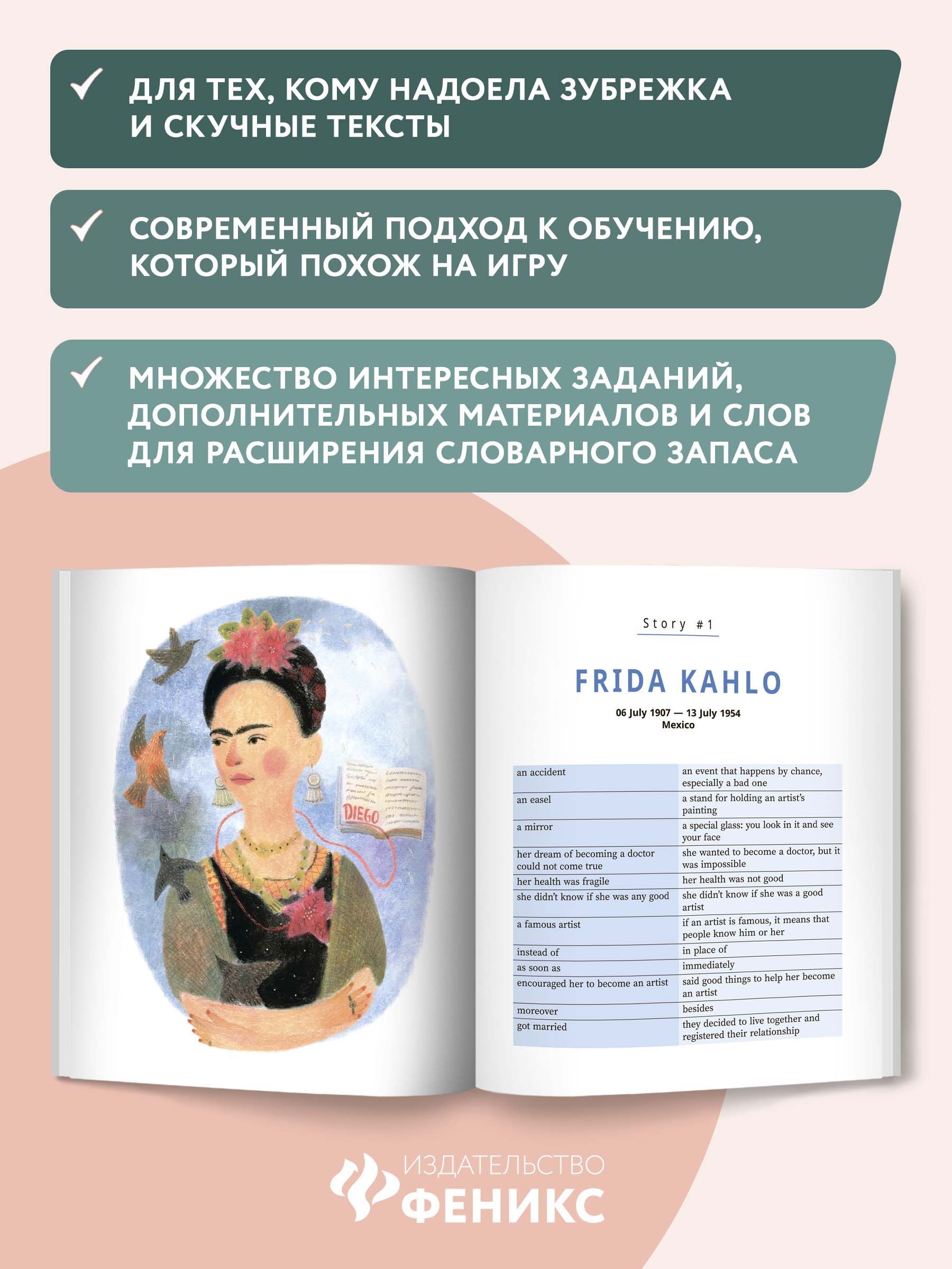 Great artists: Истории на английском языке. Английский для начинающих | Great Artists: Stories in English. English for Beginners - Ozon image 4