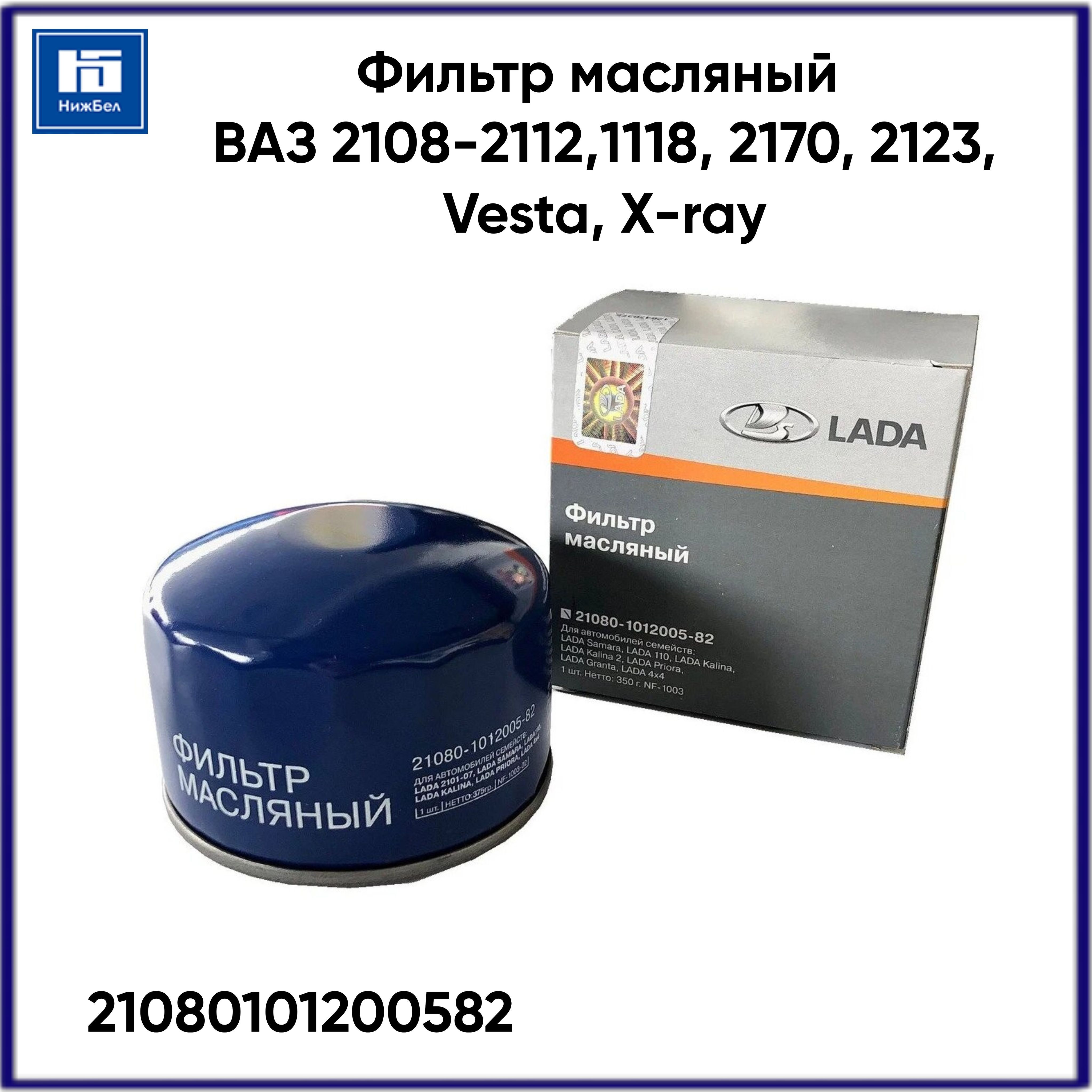 Фильтр масляный 2108-2112,1118, 2170, 2123, Vesta, X-ray, Datsun Mi-do, On-do (h=66) (ЗМЗ)