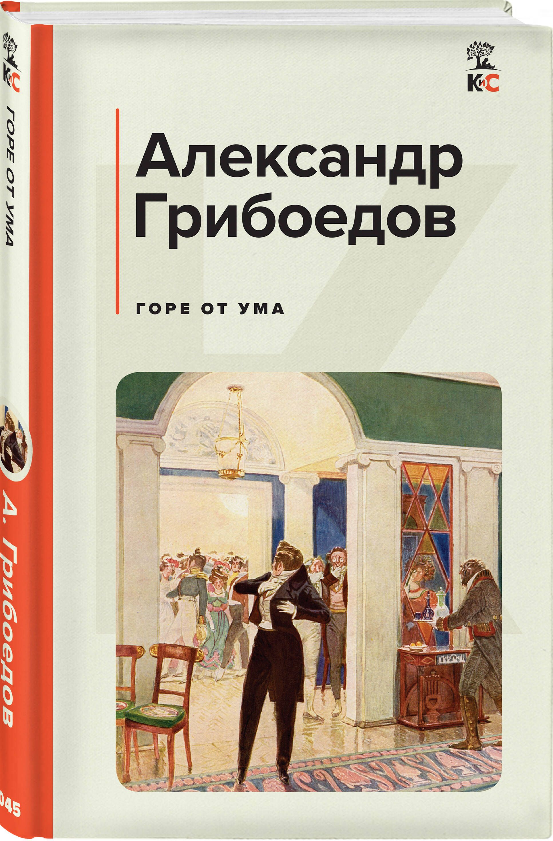 Горе от ума | Woe from Wit - Ozon image 2