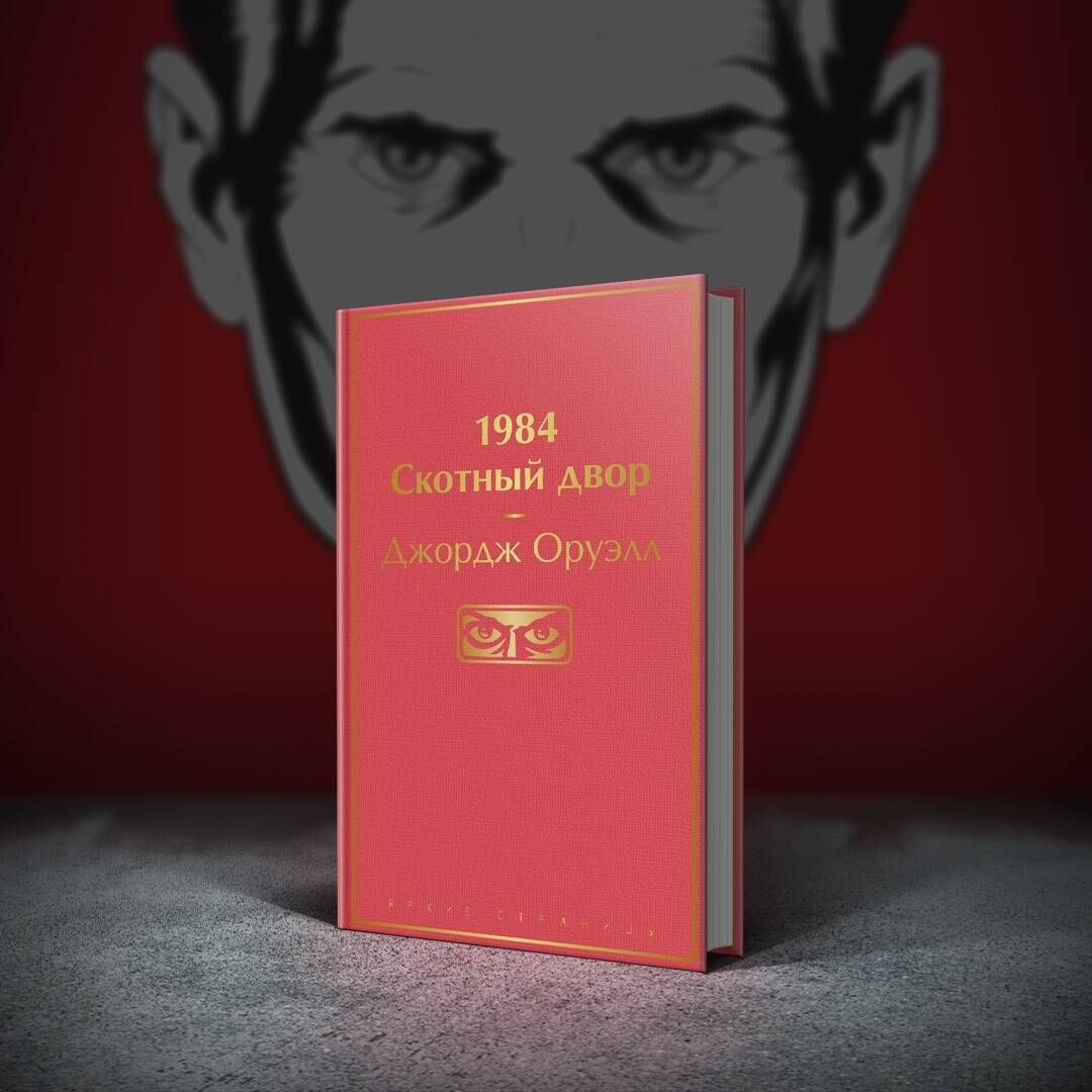 1984. Скотный двор | Animal Farm: A Fable - Ozon image 7