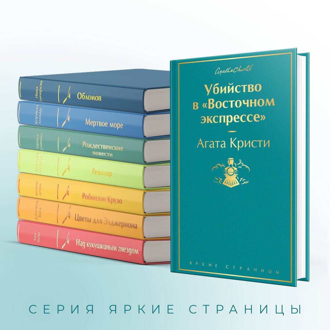 Убийство в "Восточном экспрессе" | Murder on the Orient Express - Ozon image 2