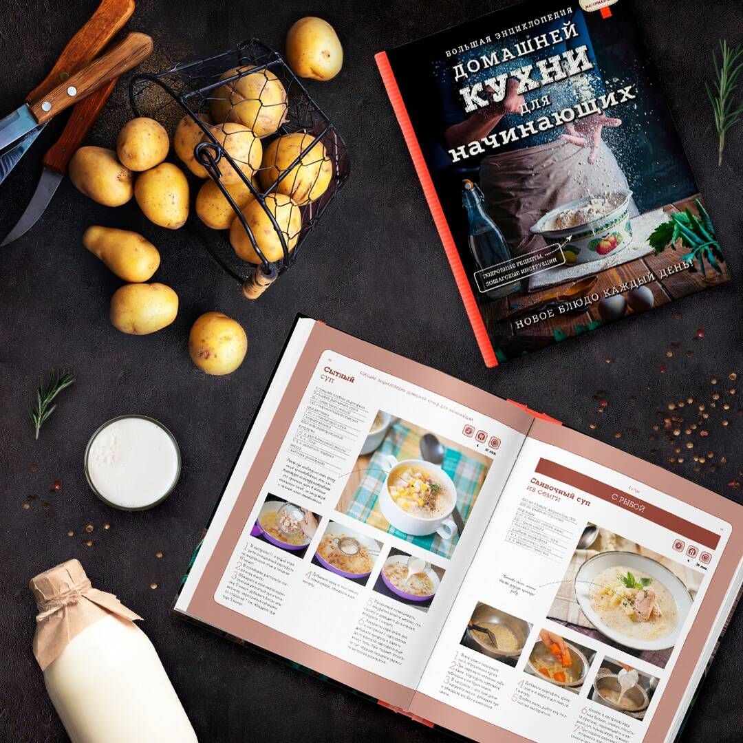 Большая энциклопедия домашней кухни для начинающих | The Big Encyclopedia of Home Cooking for Beginners - Ozon image 2