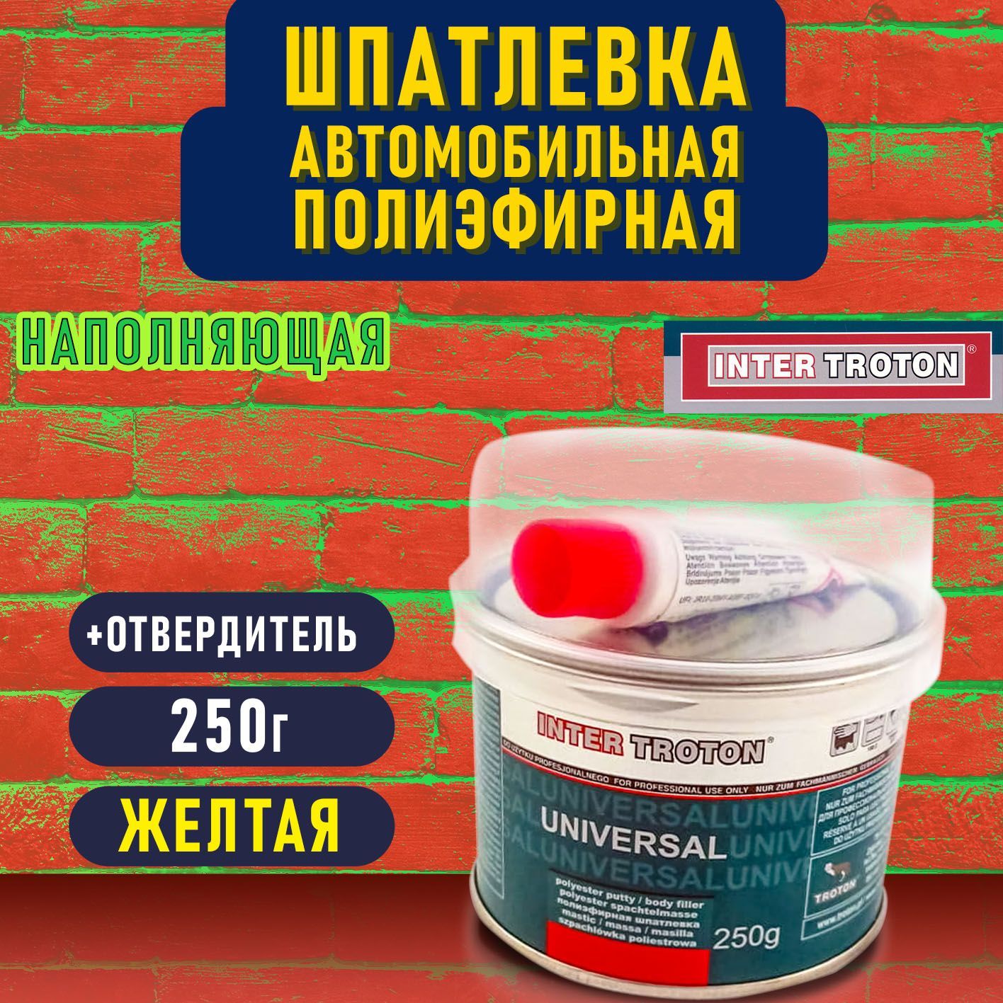 Автошпатлевка Troton по низкой цене с доставкой в интернет-магазине OZON  (504577329)