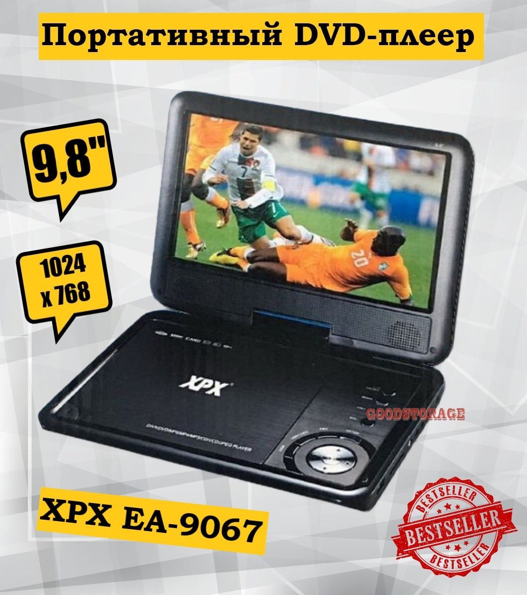 Портативный CD-DVD плеер с поворотным экраном 9,8 дюймов XPX EA