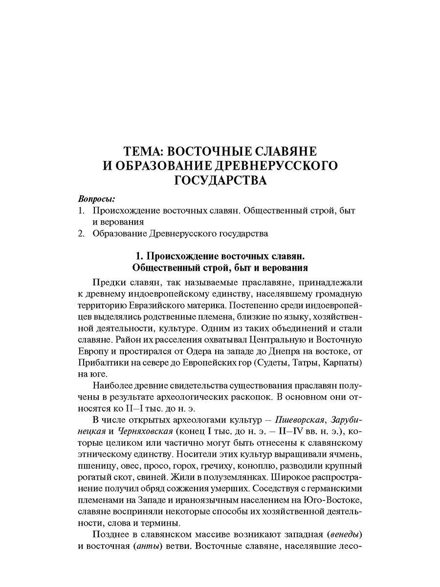 История России с иллюстрациями. Краткий курс. | A Brief Course on Russian History with Illustrations - Ozon image 1