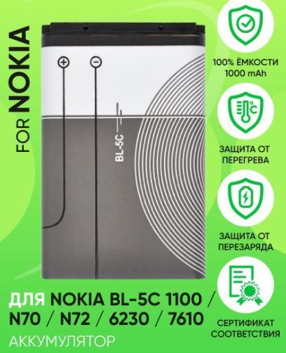 АккумуляторBL-5CNOKIA1202,1208,1209,1280,1600