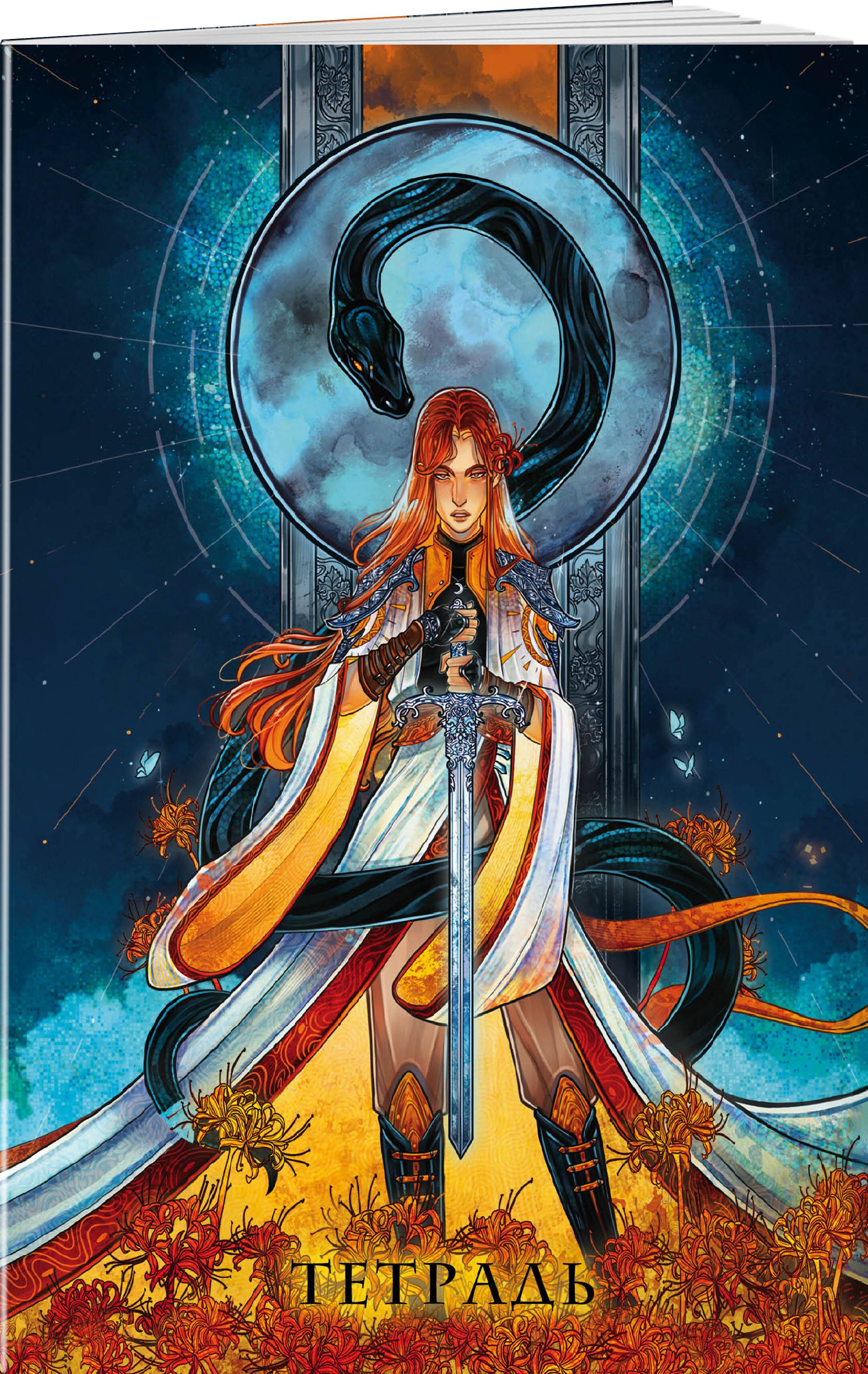Соль и Грезы + тетрадь Сон и пепел (книга+тетрадь) | Salt and Dreams + Workbook Ash and Ember - Ozon image 2